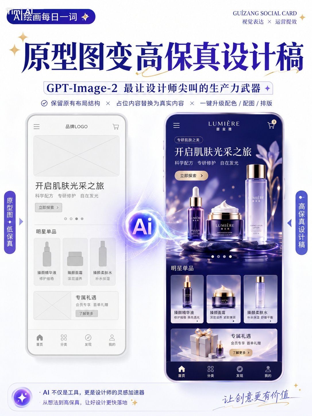 以上传的线框图 / 原型图为参考，生成一张高保真设计稿。 设计类型：【运营活动页 / App界面 / H5页面 / 电商详情页 / 官网页面 …