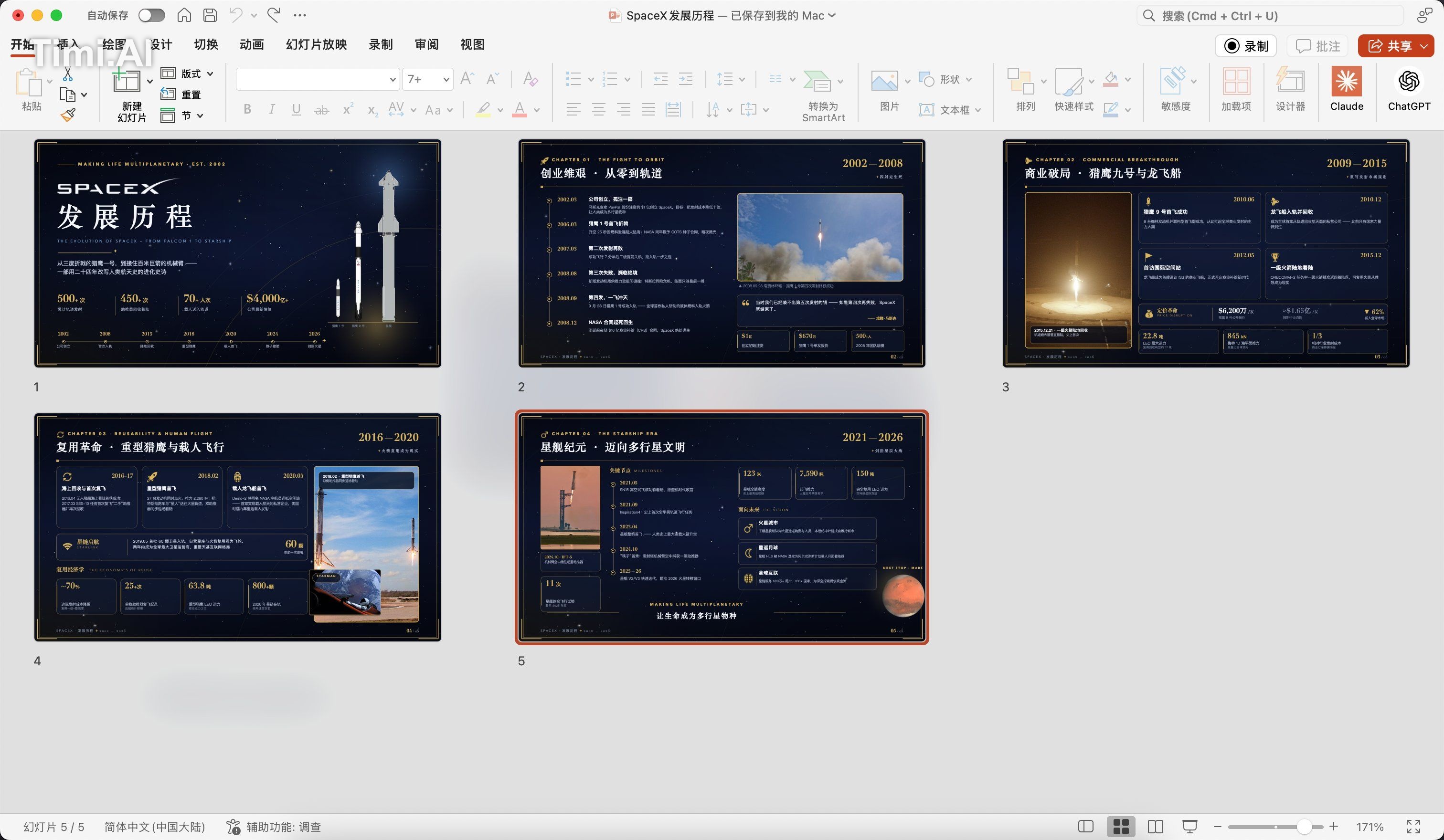 不要使用任何技能，做一个16：9比例的PPTX文档，内容为SpaceX的发展历程，5页。要求内容丰富、排版复杂豪华精美，有装饰图片和图标，有配… 2