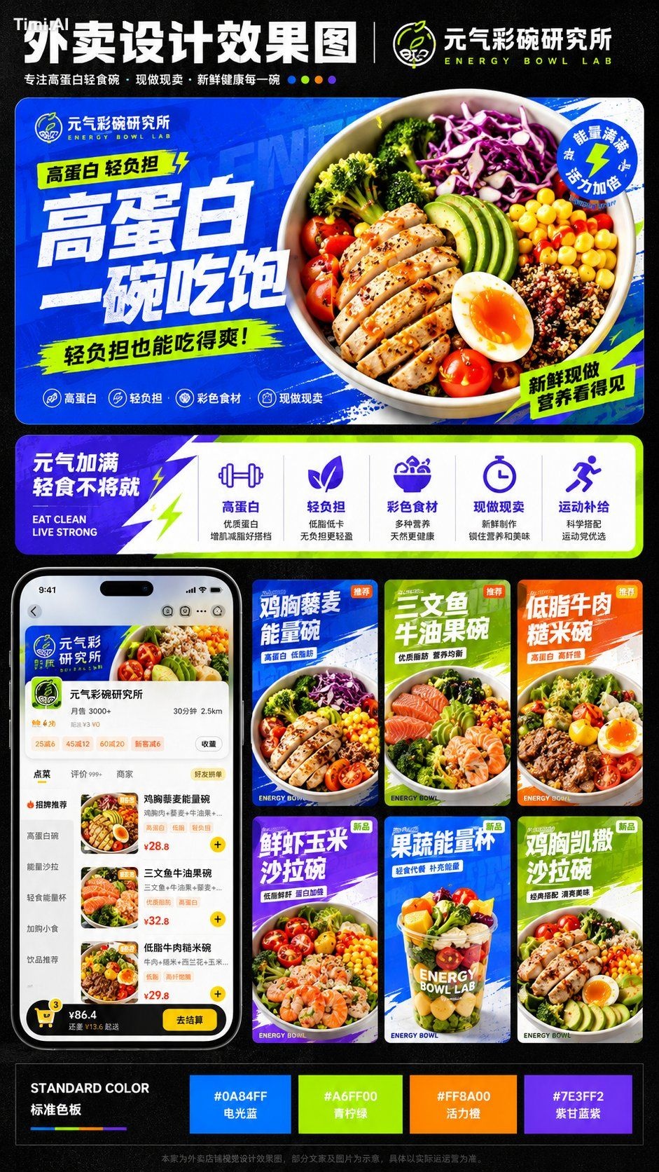 【可替换信息】 店铺品类：【运动能量碗 / 儿童放心餐 / 彩色蔬果面 / 课后运动补给 / 其他健康餐品类】 品牌名：【填写虚构品牌名】 英… 1