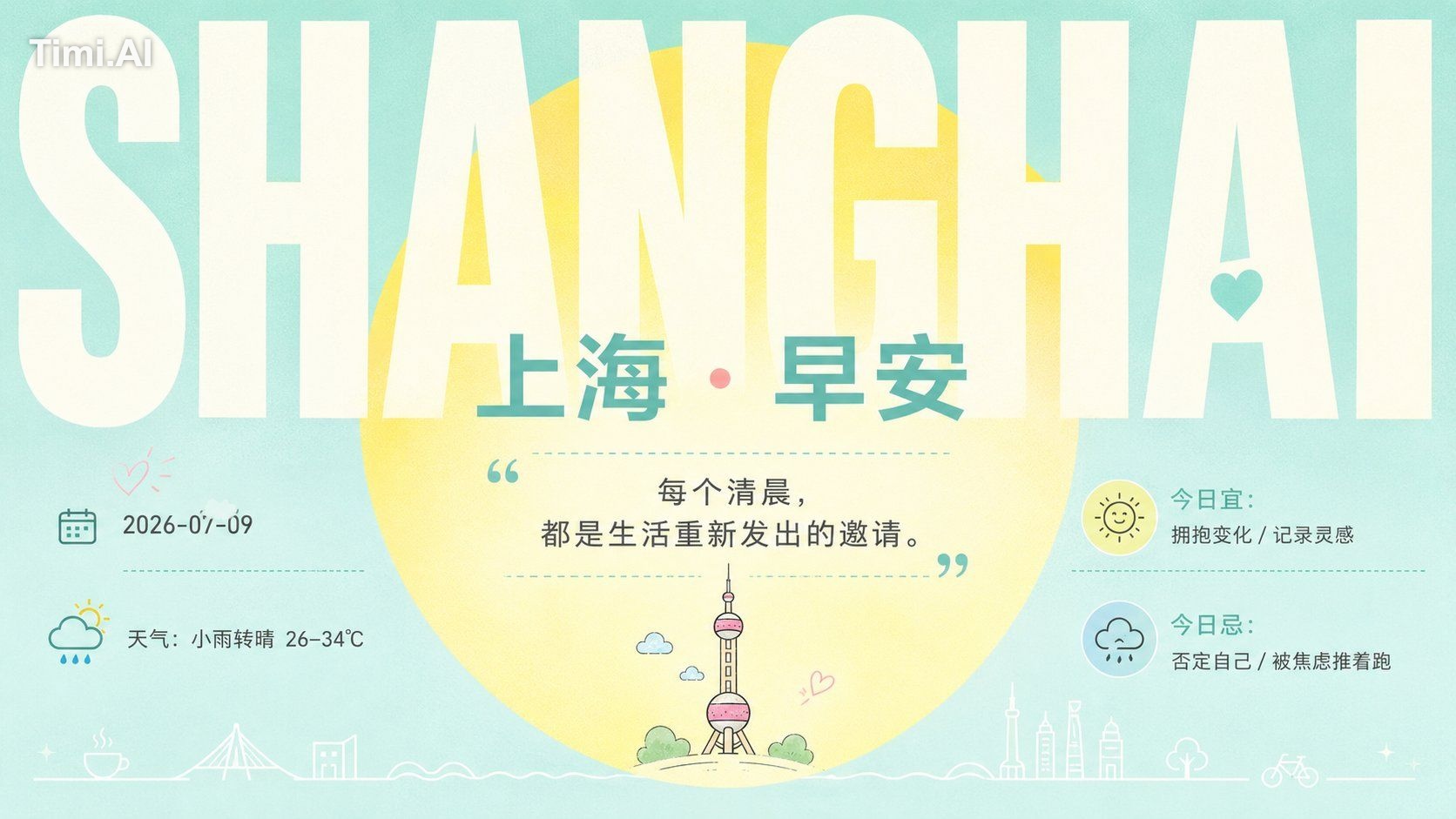 字要大，画要小，但情绪要足。 巨大图形托住小小情绪，画面就有了温柔的重量。 治愈感不是软塌塌，而是干净、有序、刚好可爱。 提示词在图一ALT属… 1