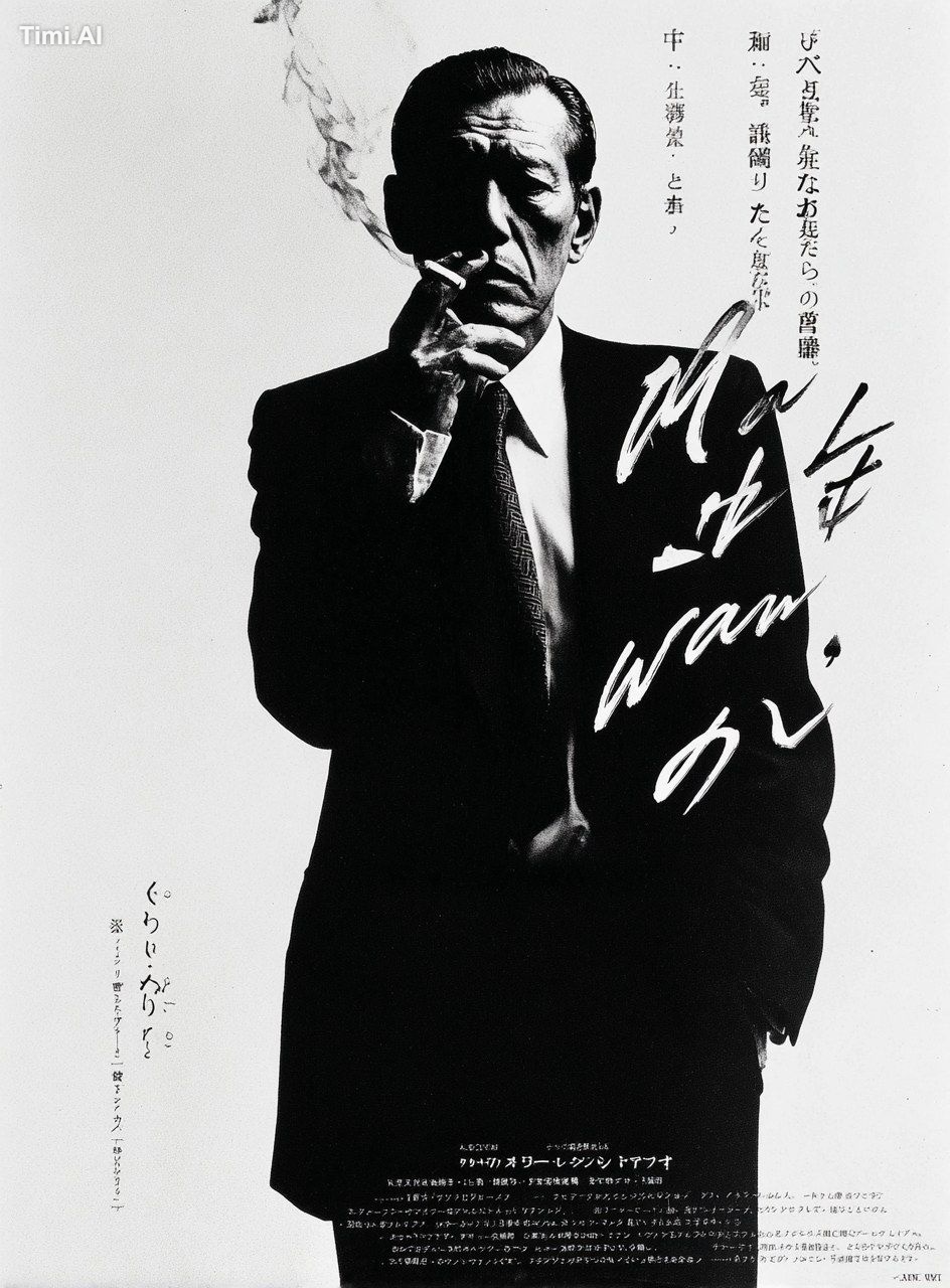 japanese movie poster of the film "the man who". the title is written i…