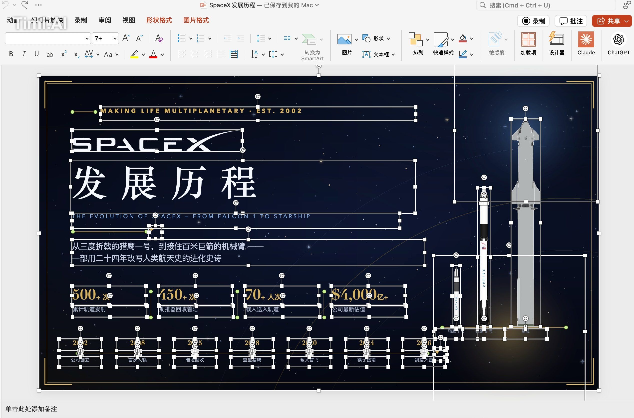 不要使用任何技能，做一个16：9比例的PPTX文档，内容为SpaceX的发展历程，5页。要求内容丰富、排版复杂豪华精美，有装饰图片和图标，有配… 3