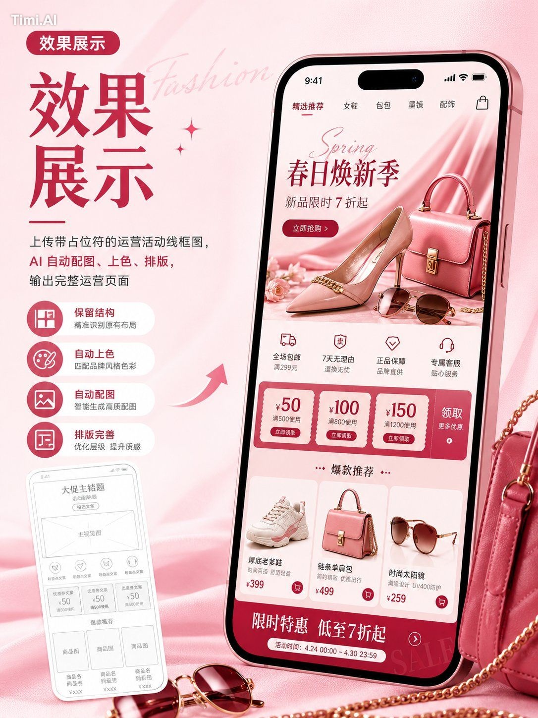 以上传的线框图 / 原型图为参考，生成一张高保真设计稿。 设计类型：【运营活动页 / App界面 / H5页面 / 电商详情页 / 官网页面 … 2