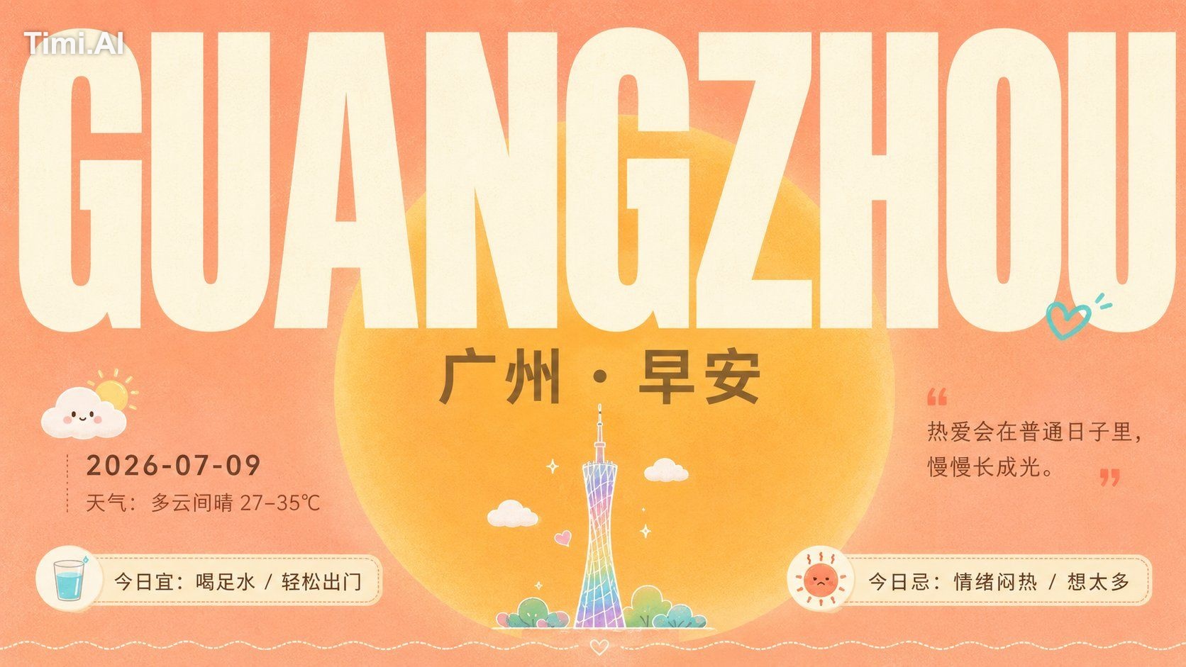 字要大，画要小，但情绪要足。 巨大图形托住小小情绪，画面就有了温柔的重量。 治愈感不是软塌塌，而是干净、有序、刚好可爱。 提示词在图一ALT属… 2