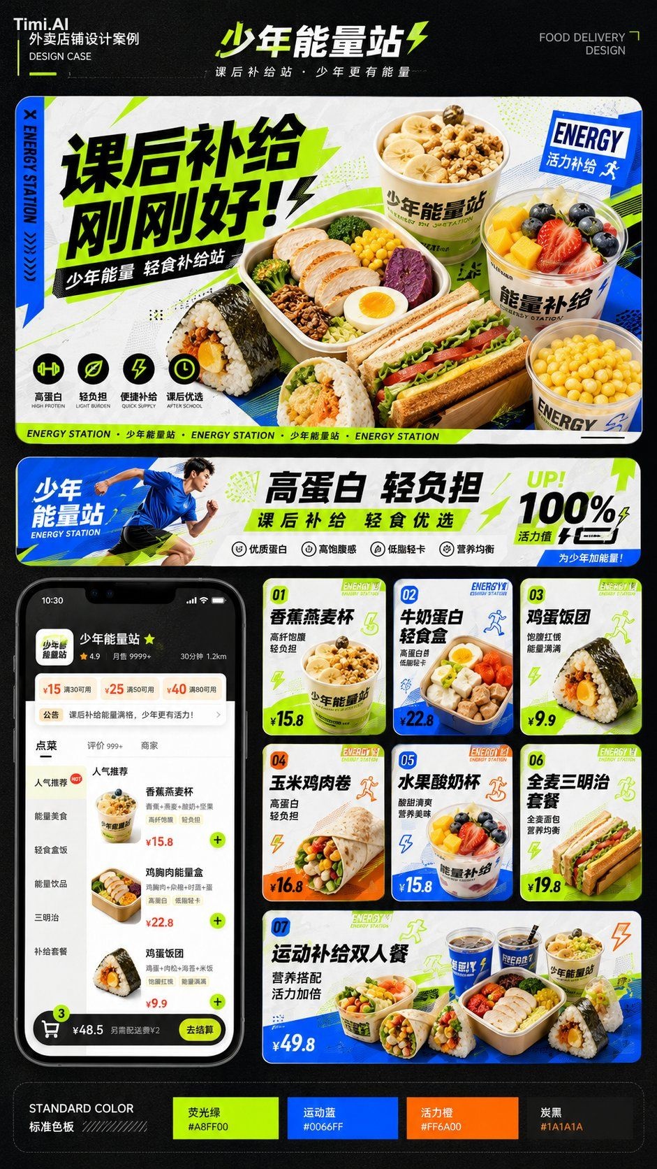【可替换信息】 店铺品类：【运动能量碗 / 儿童放心餐 / 彩色蔬果面 / 课后运动补给 / 其他健康餐品类】 品牌名：【填写虚构品牌名】 英… 2