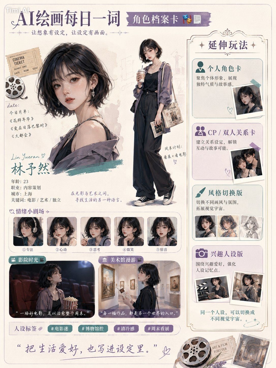可以直接这样写： 请基于我上传的 3—5 张人物照片，生成一张高完成度的「角色档案卡 / 角色设定页」。 要求： 1. 保留人物真实相貌特征，… 2