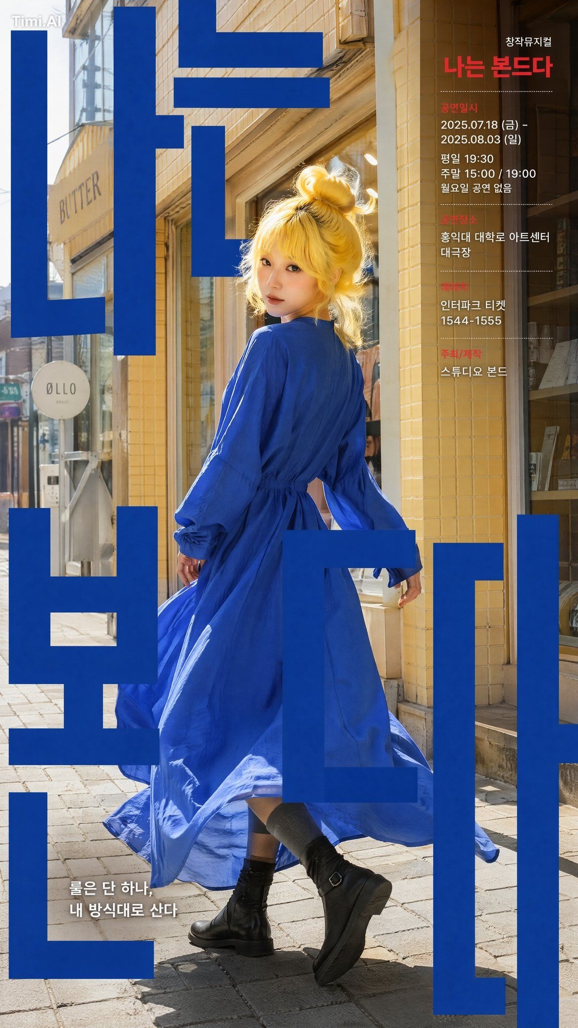A modern Korean theater poster design, referencing the character in the…