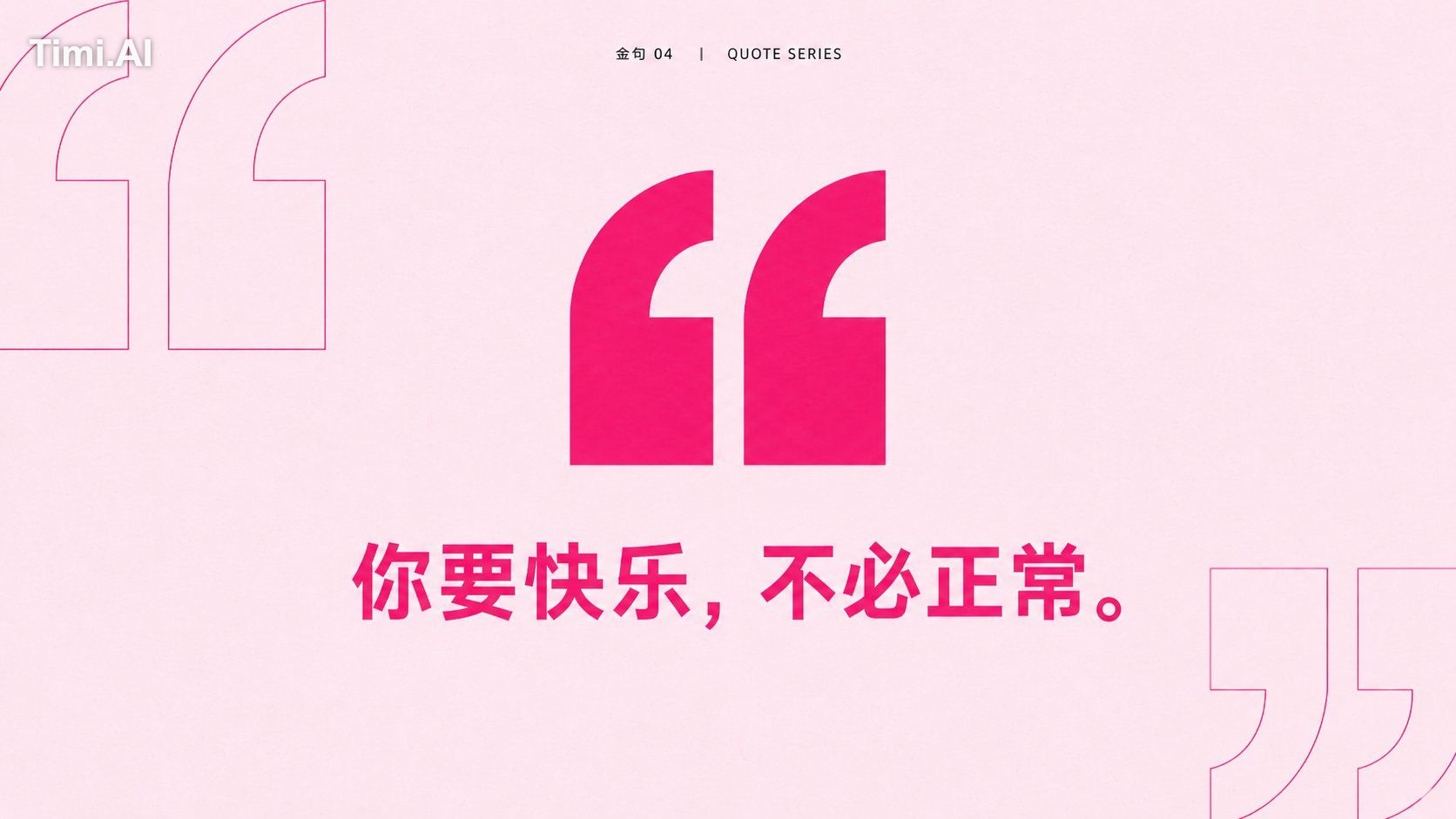 @创建图片 围绕任意主题对象生成一张极简信息视觉：画面以大面积明亮干净的浅色底场建立通风感，表面带极细纸纤维颗粒，但整体保持清透、轻盈、不显陈… 3
