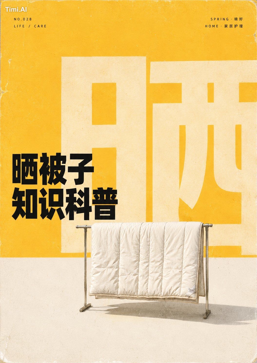 围绕任意主题对象生成一套海报式视觉：画面先由一个超大浅色数字或主题符号压住中后场，符号横向扩展到边缘之外，只露出被裁切的巨大局部，让观者先感到… 1