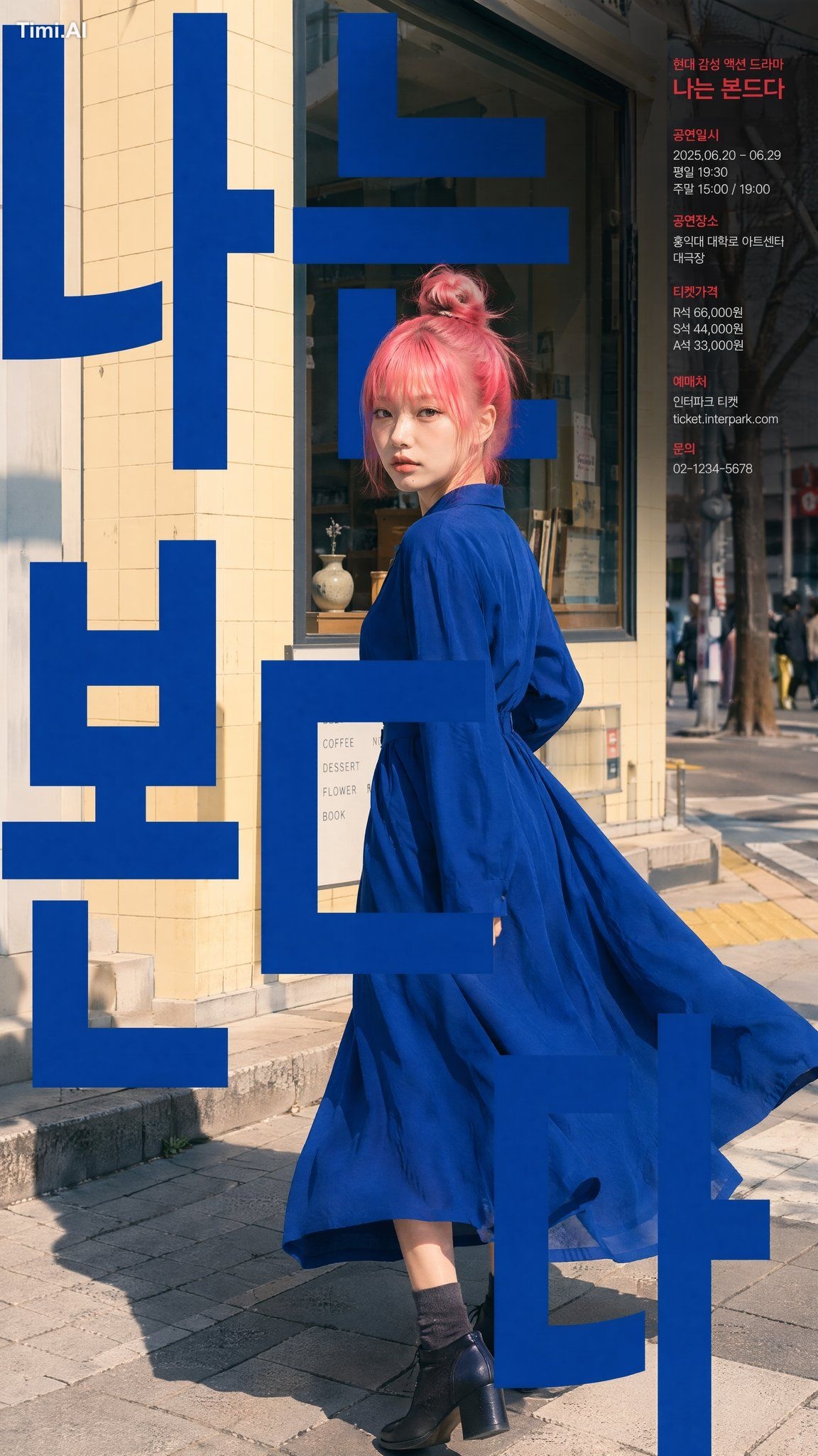 A modern Korean theater poster design, referencing the character in the… 1