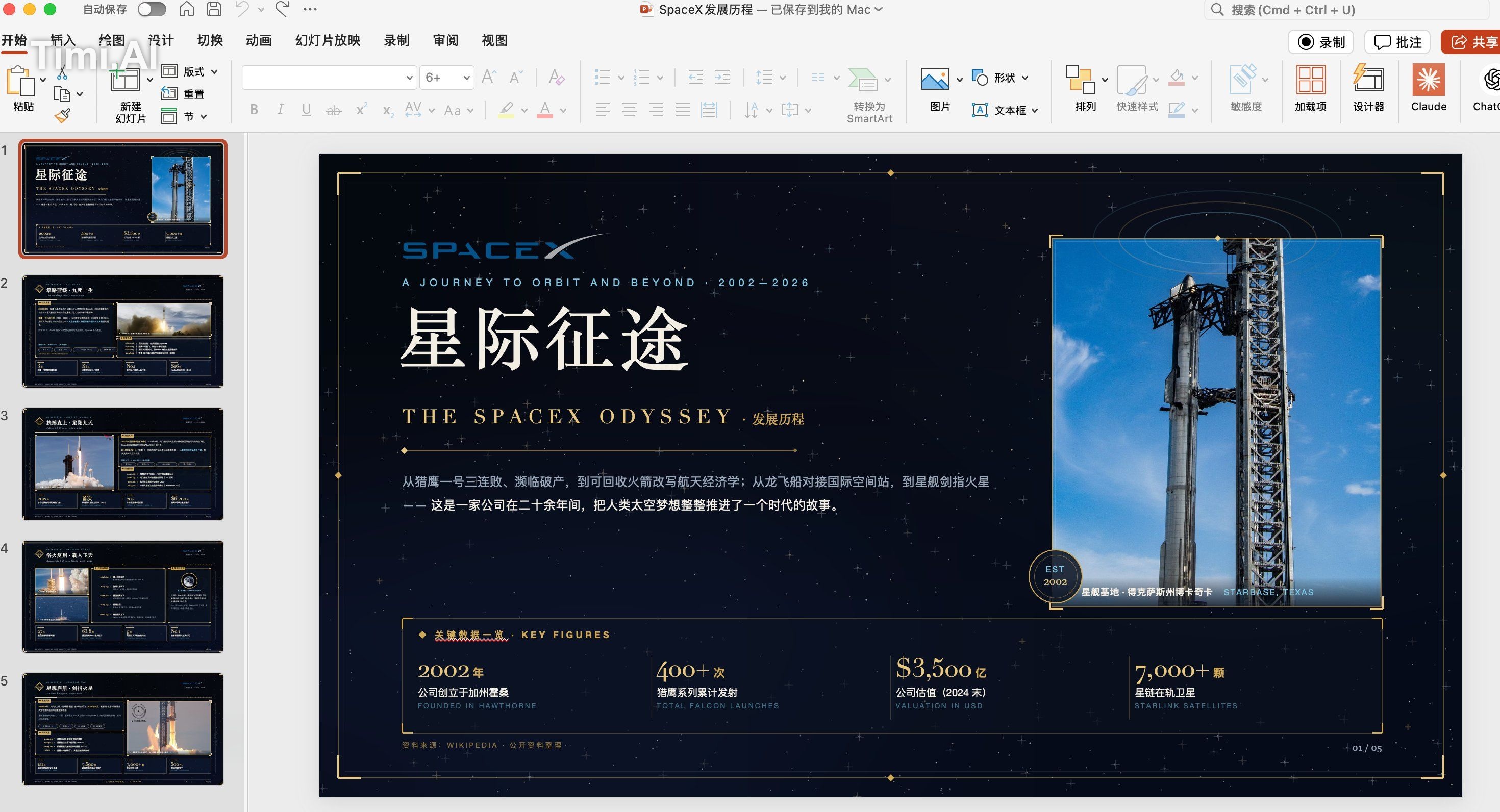 不要使用任何技能，做一个16：9比例的PPTX文档，内容为SpaceX的发展历程，5页。要求内容丰富、排版复杂豪华精美，有装饰图片和图标，有配…