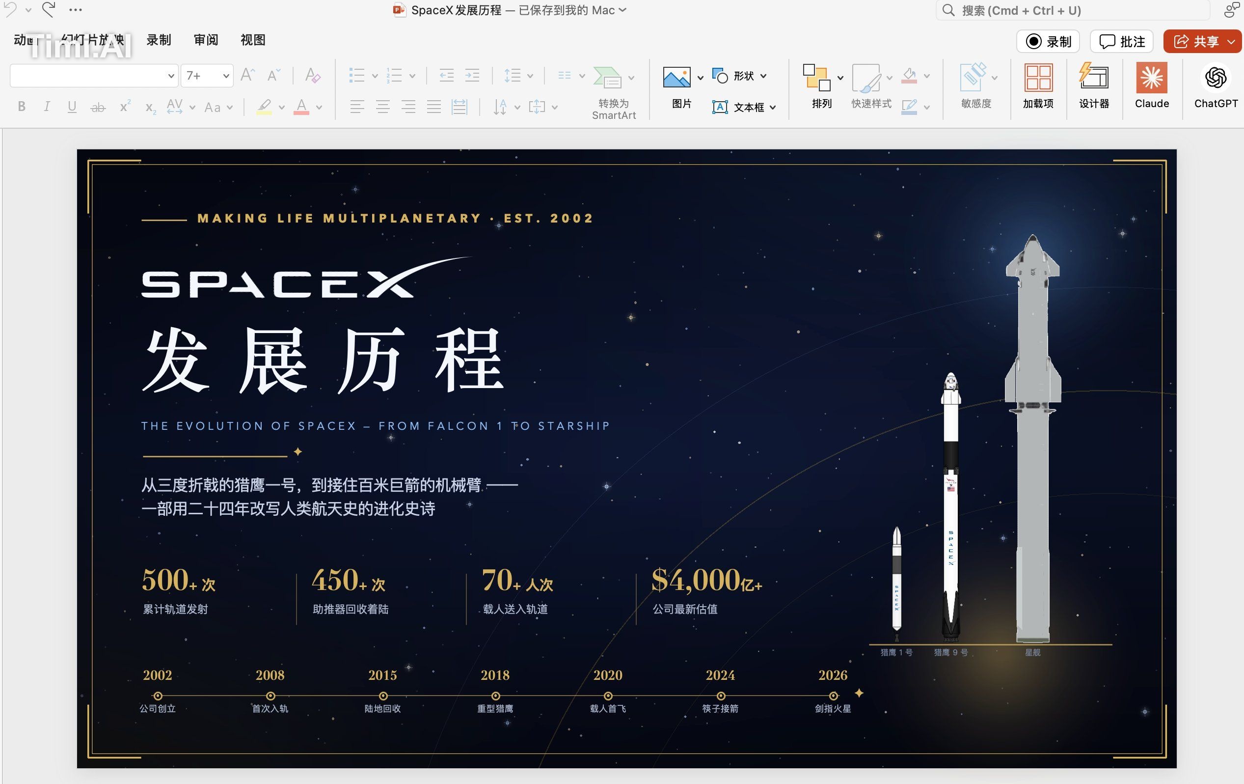 不要使用任何技能，做一个16：9比例的PPTX文档，内容为SpaceX的发展历程，5页。要求内容丰富、排版复杂豪华精美，有装饰图片和图标，有配… 1