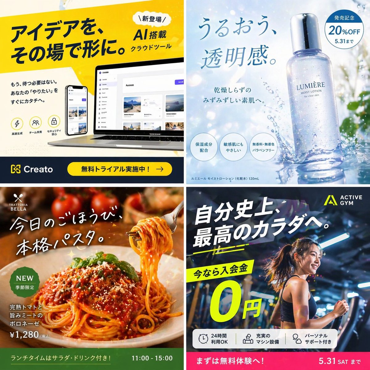 日本語の架空広告をテーマに、SNSでバズることを目的としたインパクトの強いビジュアルを作成してください。 1:1の正方形キャンバスに、4種類の…