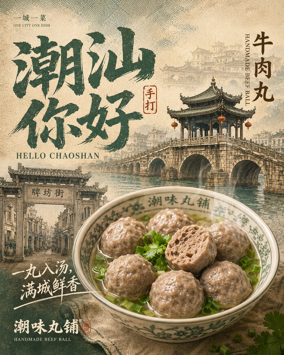 生成一张《城市味觉档案 City Flavor Archive》系列海报，主题为“One City, One Dish / 一城一菜”。 城市…