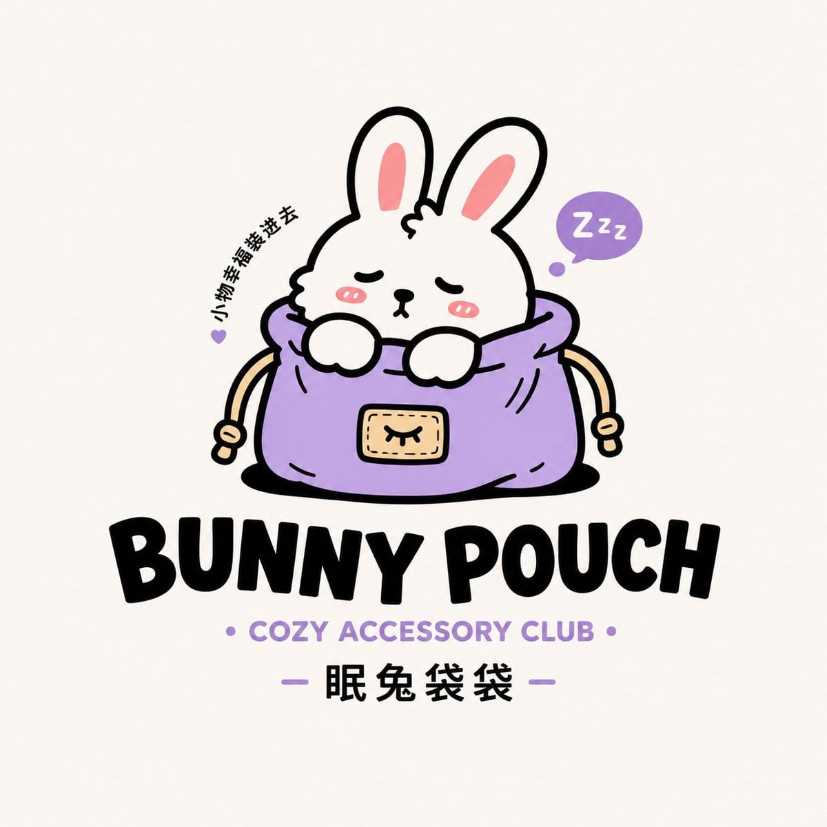 设计一张原创卡通吉祥物 Logo，整体为潮萌、轻复古、可商用的小店品牌视觉风格。画面采用纯白背景，Logo 单独居中展示，不要做成海报拼图。以…