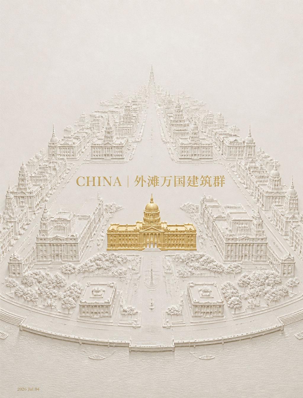 一种压印浮雕风格的建筑海报，采用中国印章压印/纸张压痕美学。上海的最标志性历史或文化地标的鸟瞰全景视图。[OVERALL TECHNIQUE]…