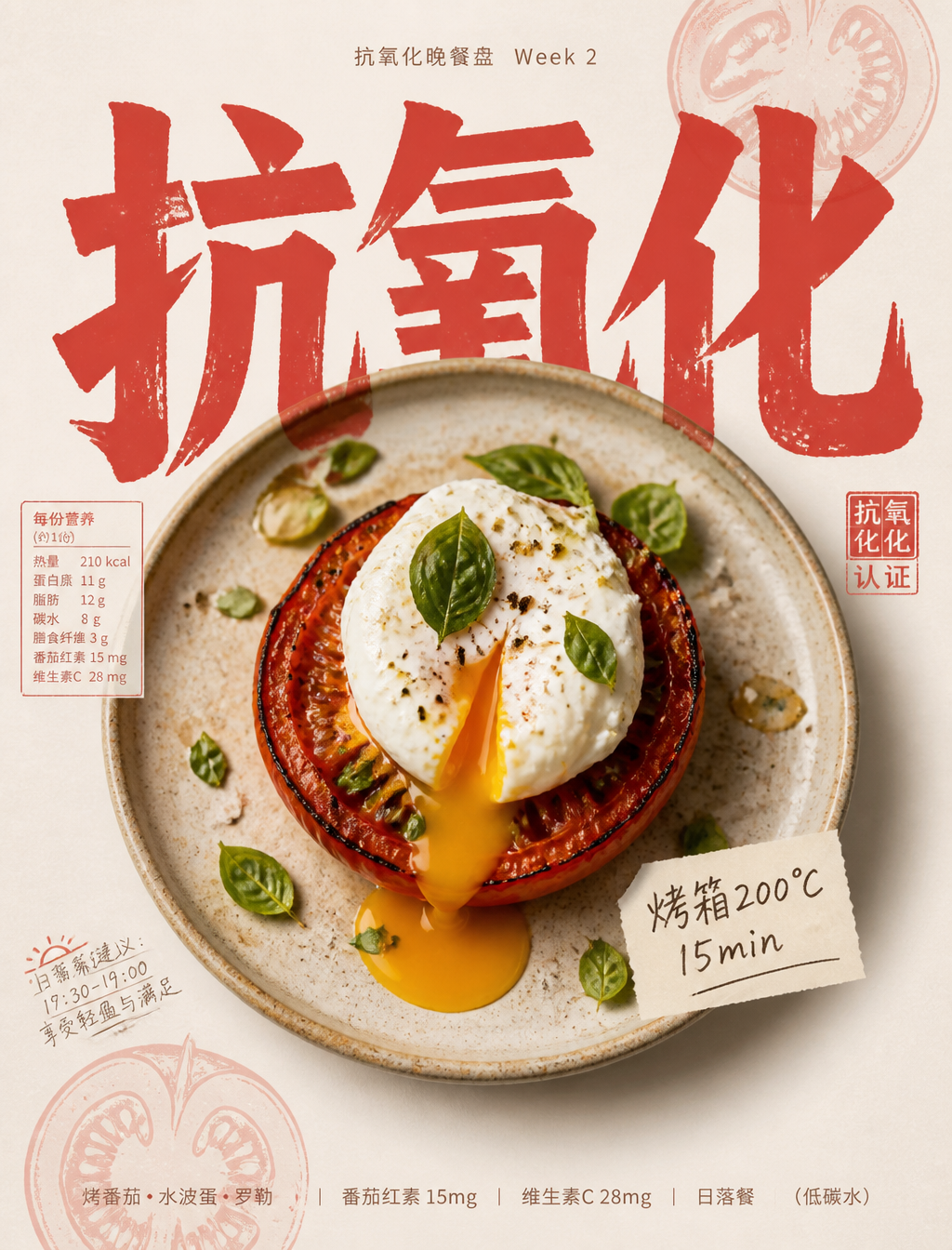 { "SUBJECT": "一只烤至微焦的番茄，对半切开，水波蛋置于其上，蛋黄半流", "SUBJECT_ACTION": "静物俯拍角度，蛋…