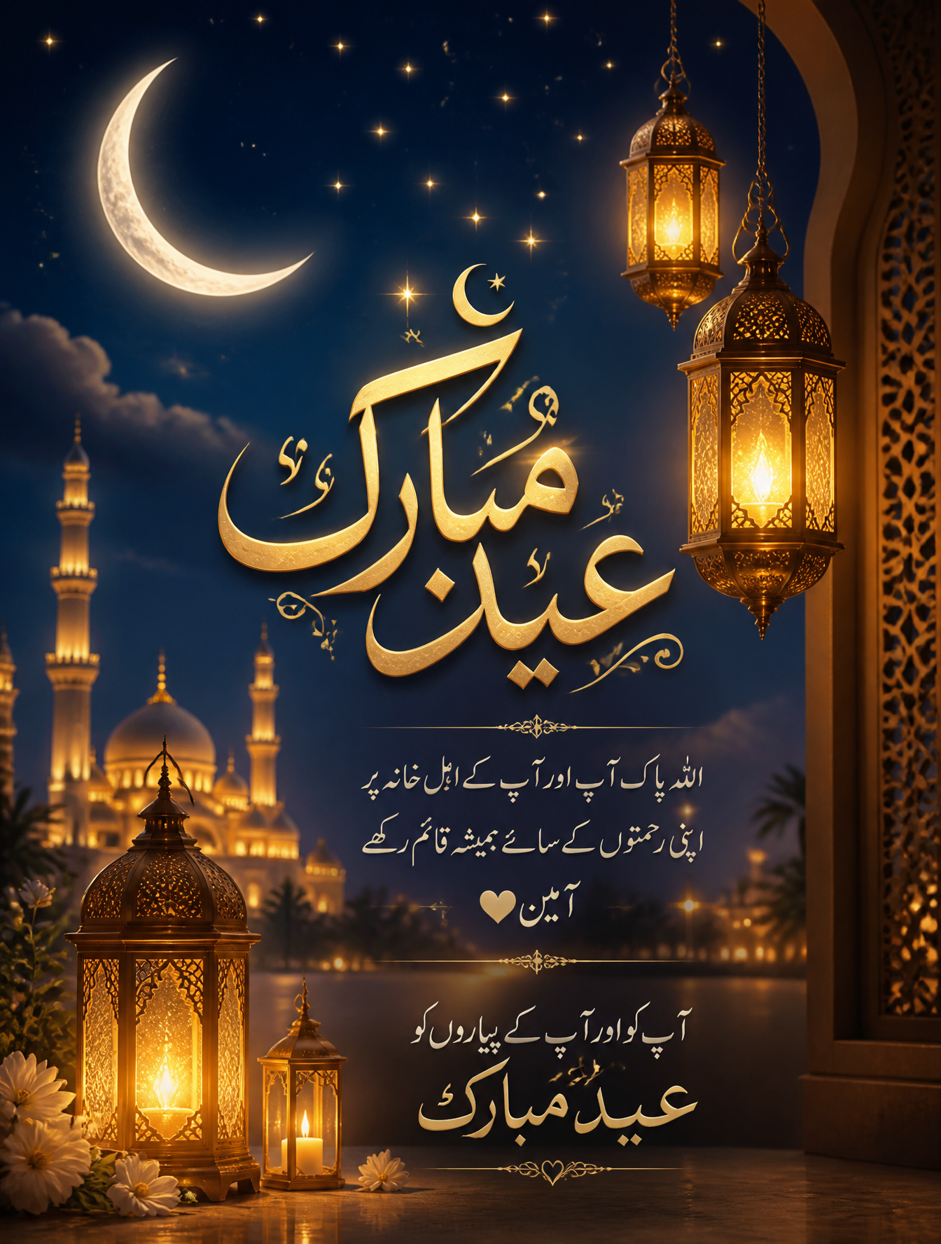 Make a vertical Eid Mubarak WhatsApp status image with glowing lanterns…