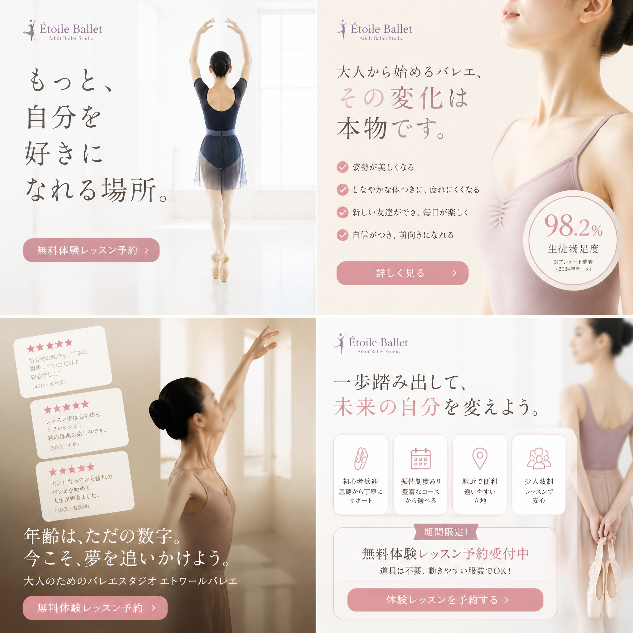 {"type":"High-end ballet school promotional banner collage","brand":{"n…